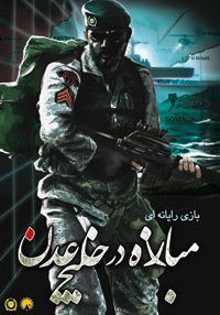 Entrenador liberado a Persian Gulf Soldiers [v1.0.1]