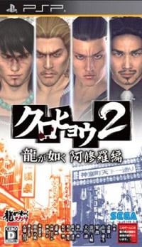 Yakuza Black Panther 2: Treinador (V1.0.90)